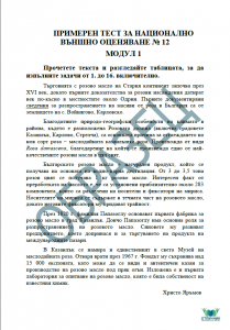 Тест НВО