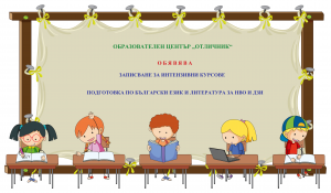 НВО и ДЗИ